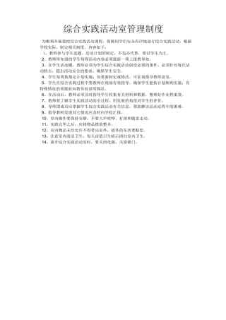 综合实践活动室管理制度