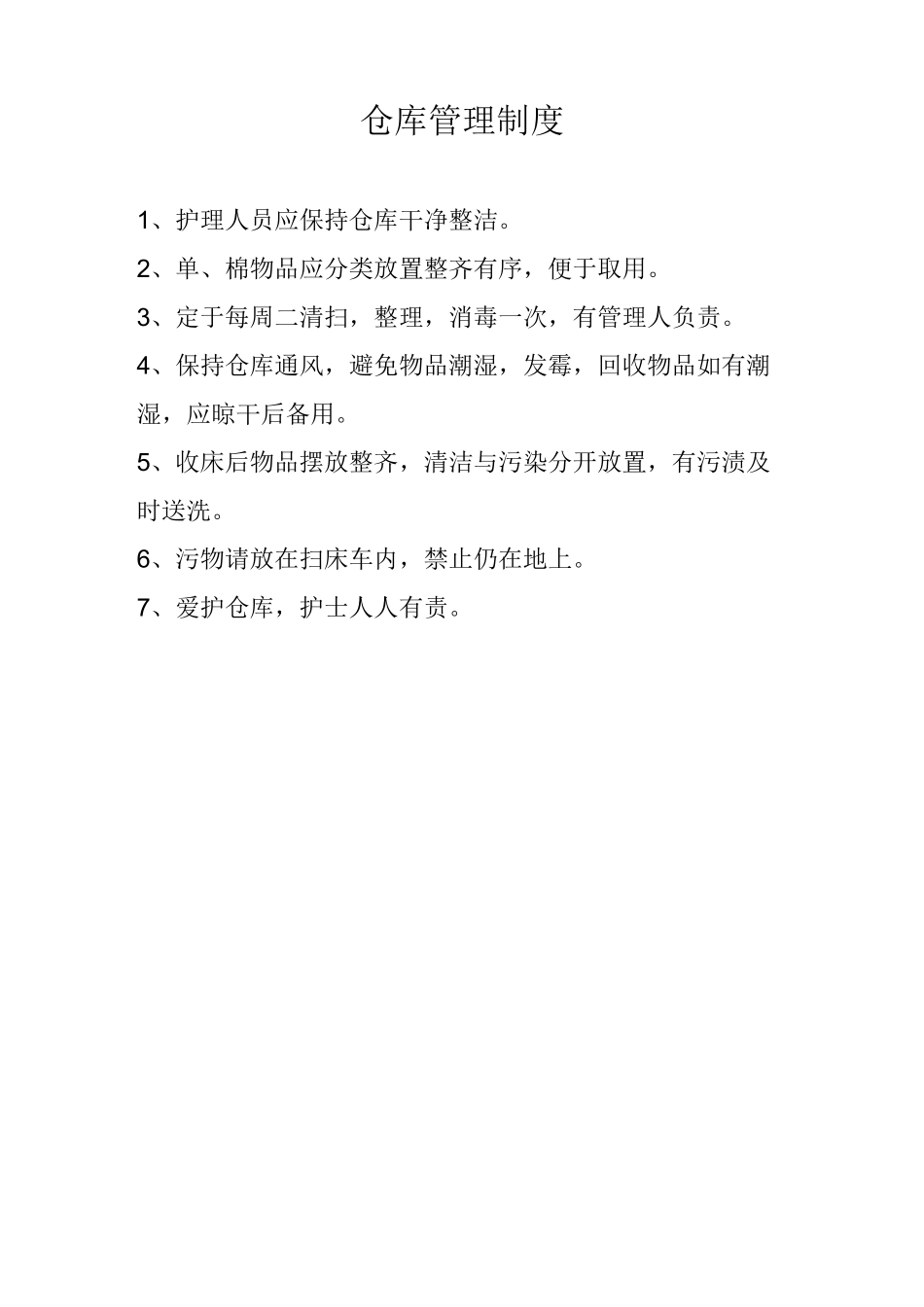护士站工作质量标准_第2页