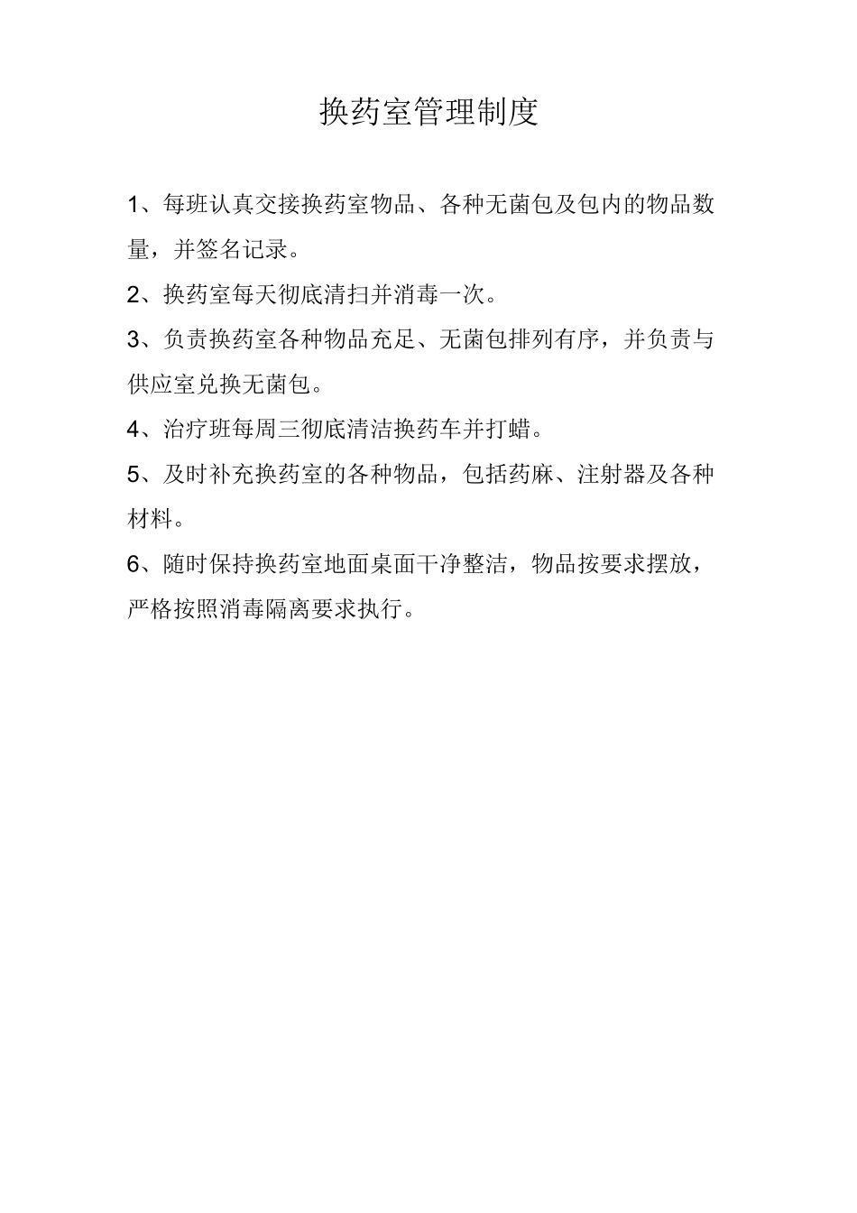 护士站工作质量标准_第3页