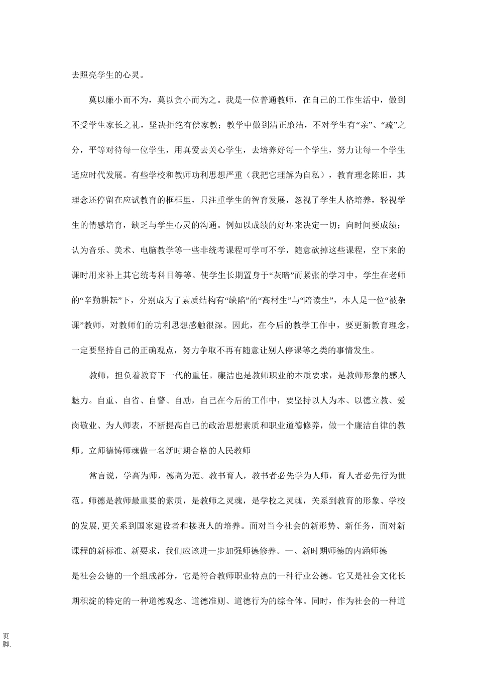 廉洁自律,做一位合格的人民教师_第2页