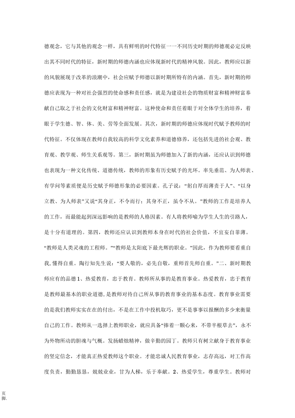 廉洁自律,做一位合格的人民教师_第3页