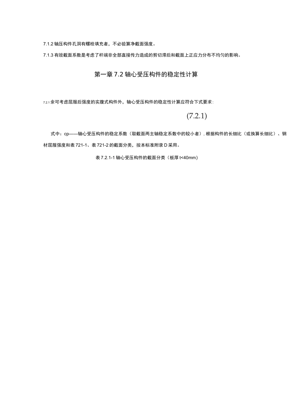 钢结构设计轴心受力构件截面强度计算_第3页