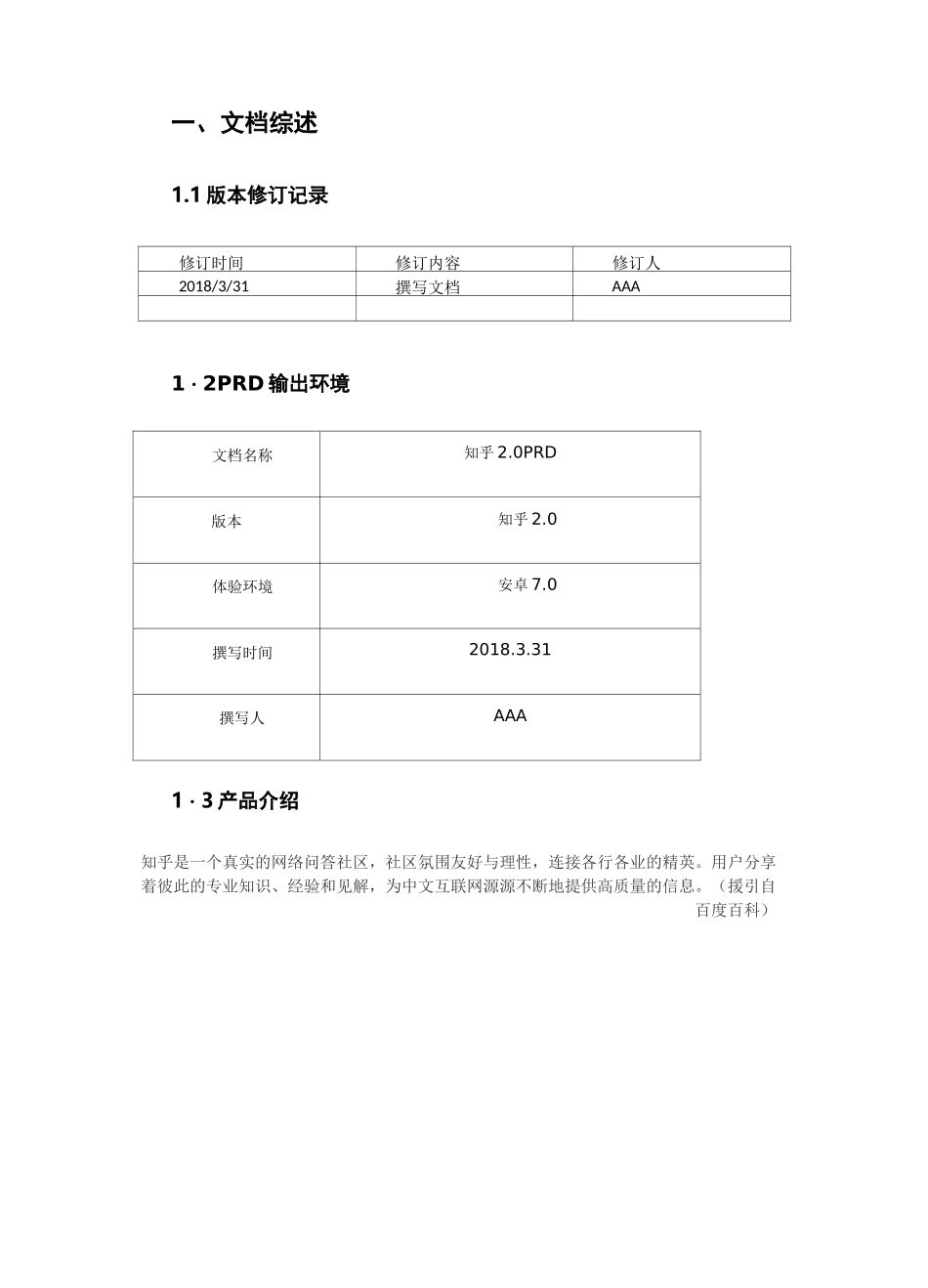 类似知乎的APP产品需求说明书_第2页