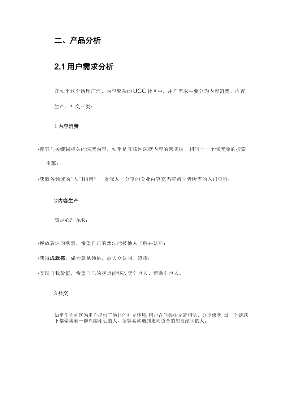 类似知乎的APP产品需求说明书_第3页
