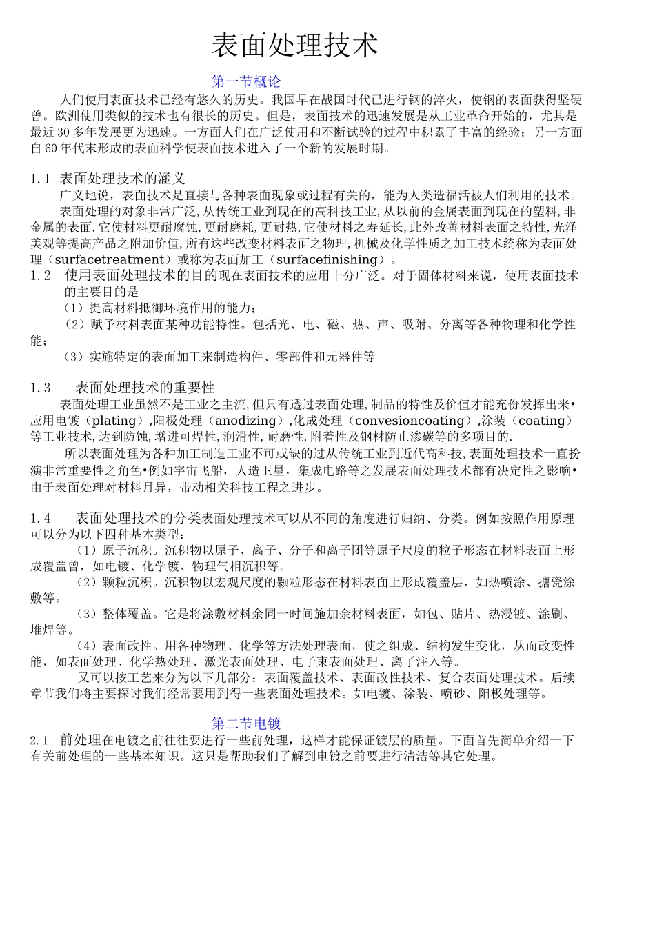 表面处理技术_第1页