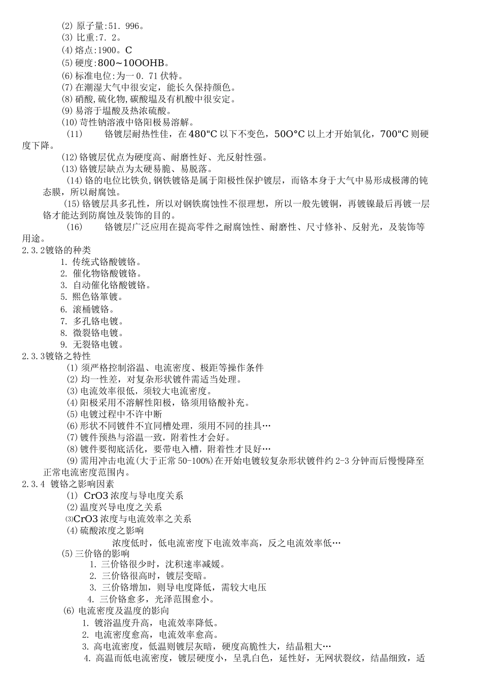 表面处理技术_第3页