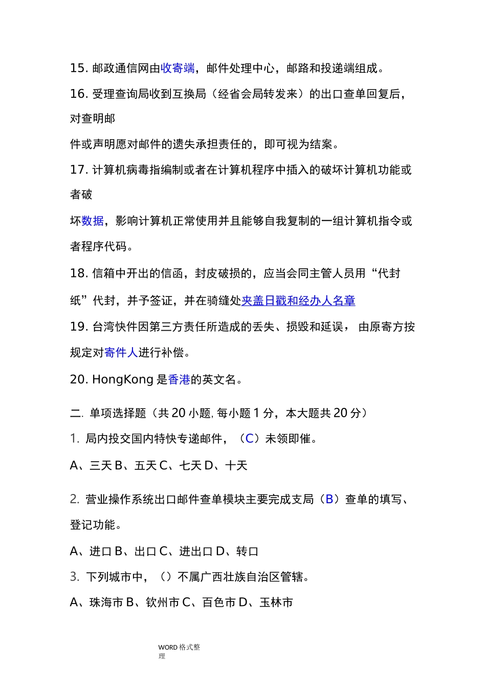 邮政营业高级试题_第2页