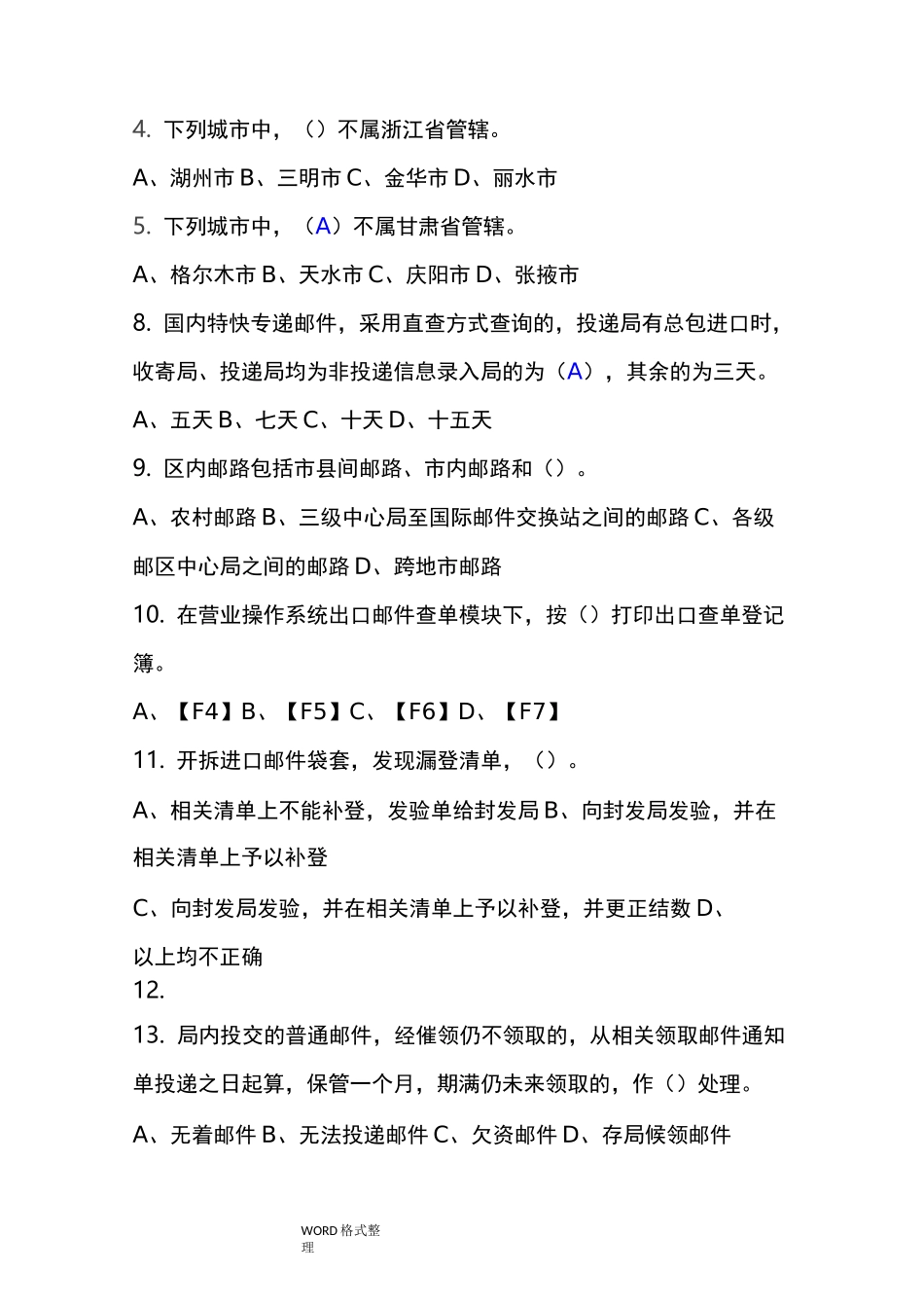 邮政营业高级试题_第3页
