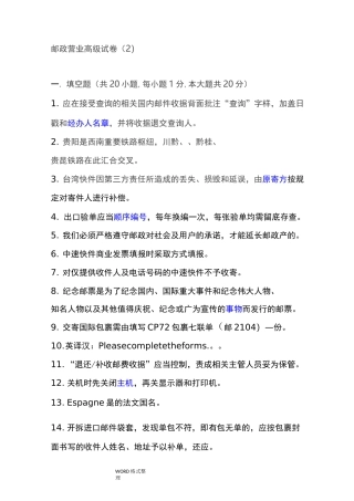 邮政营业高级试题