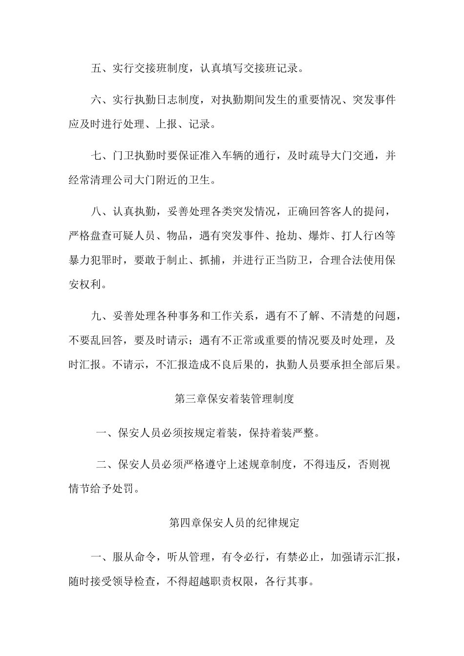 保安保洁管理制度_第2页