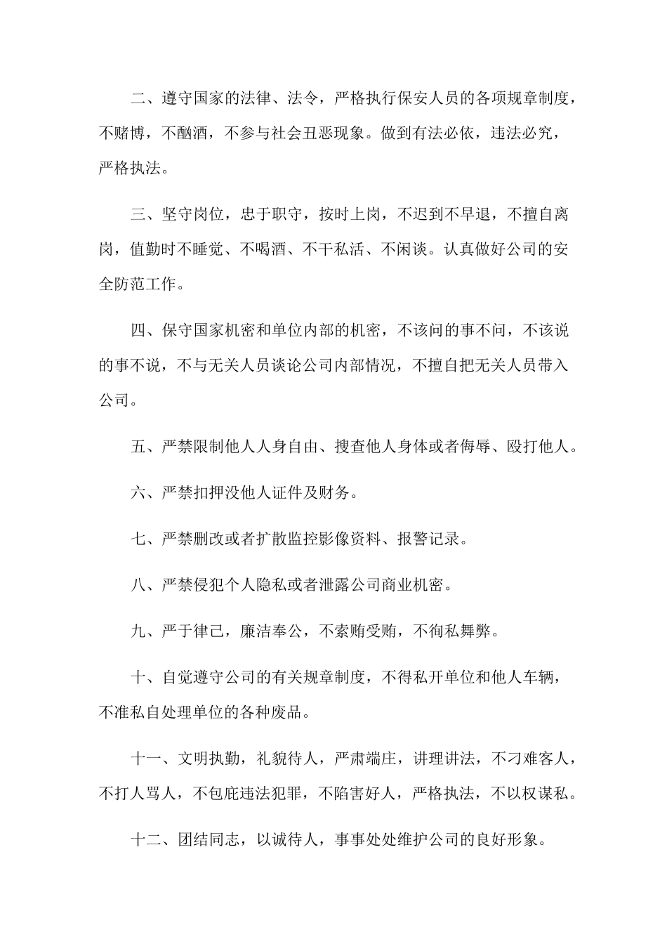保安保洁管理制度_第3页