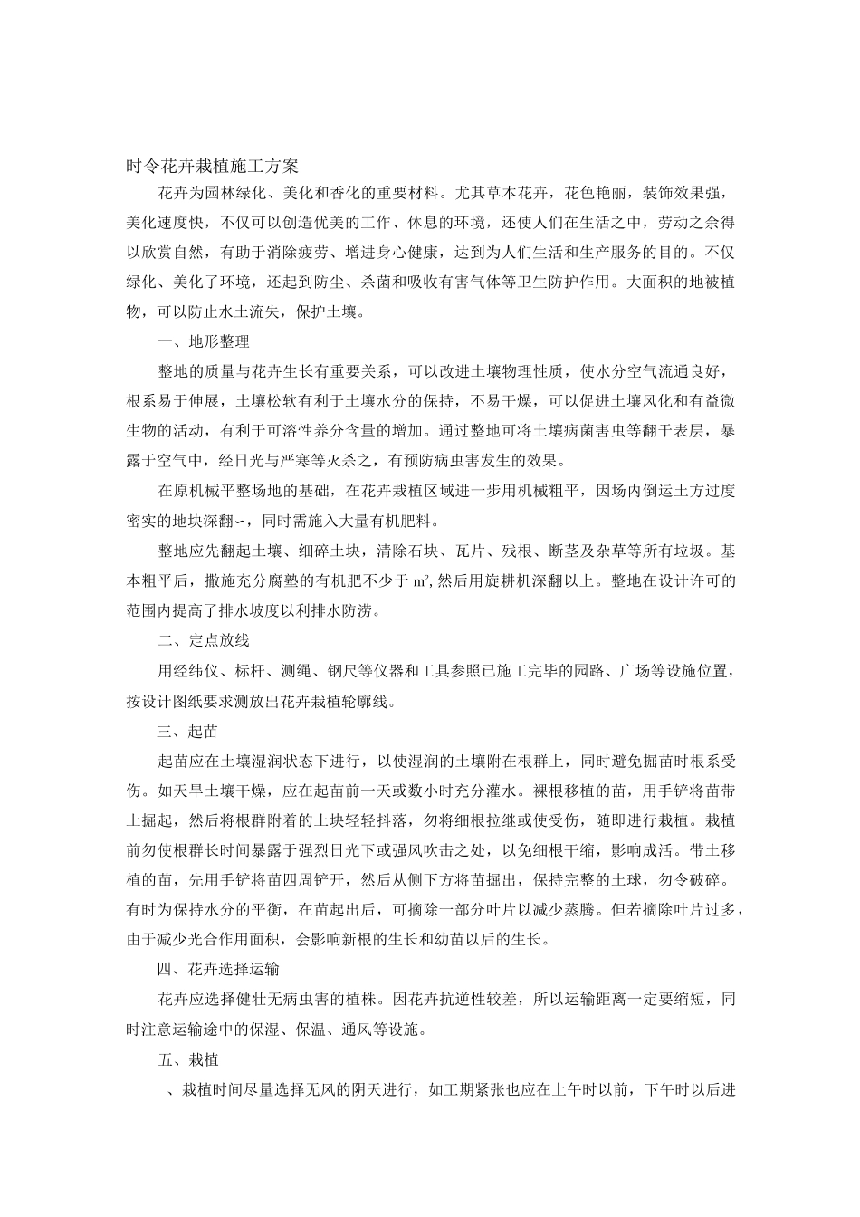 花卉施工与方案_第2页