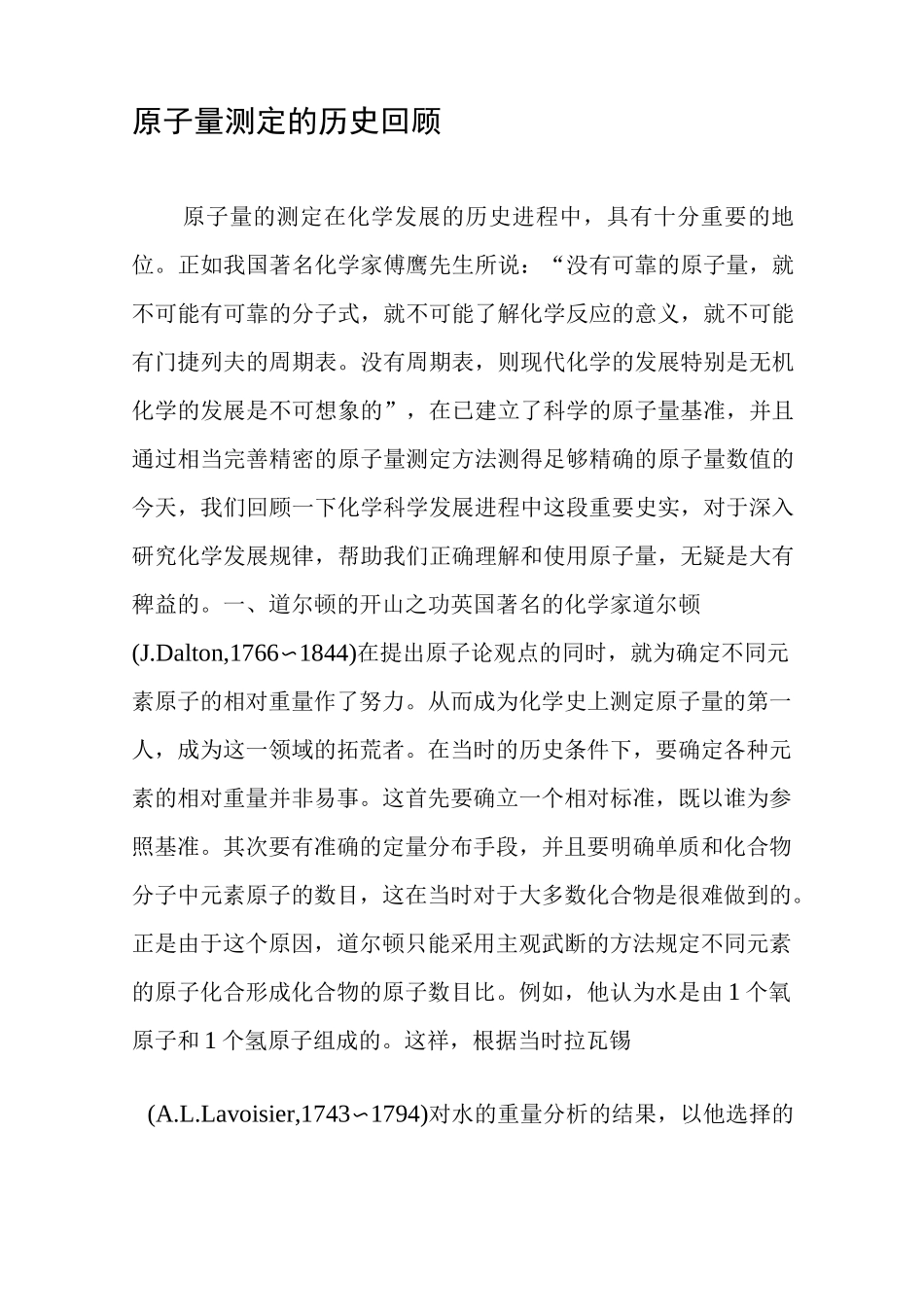 原子量测定的历史回顾资料_第1页