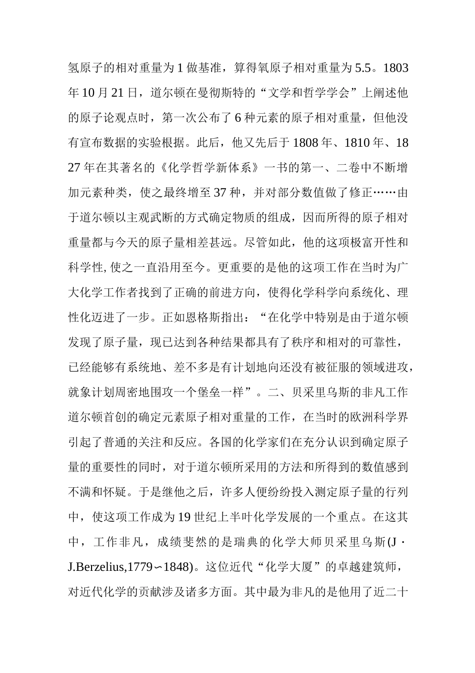 原子量测定的历史回顾资料_第2页