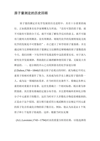 原子量测定的历史回顾资料