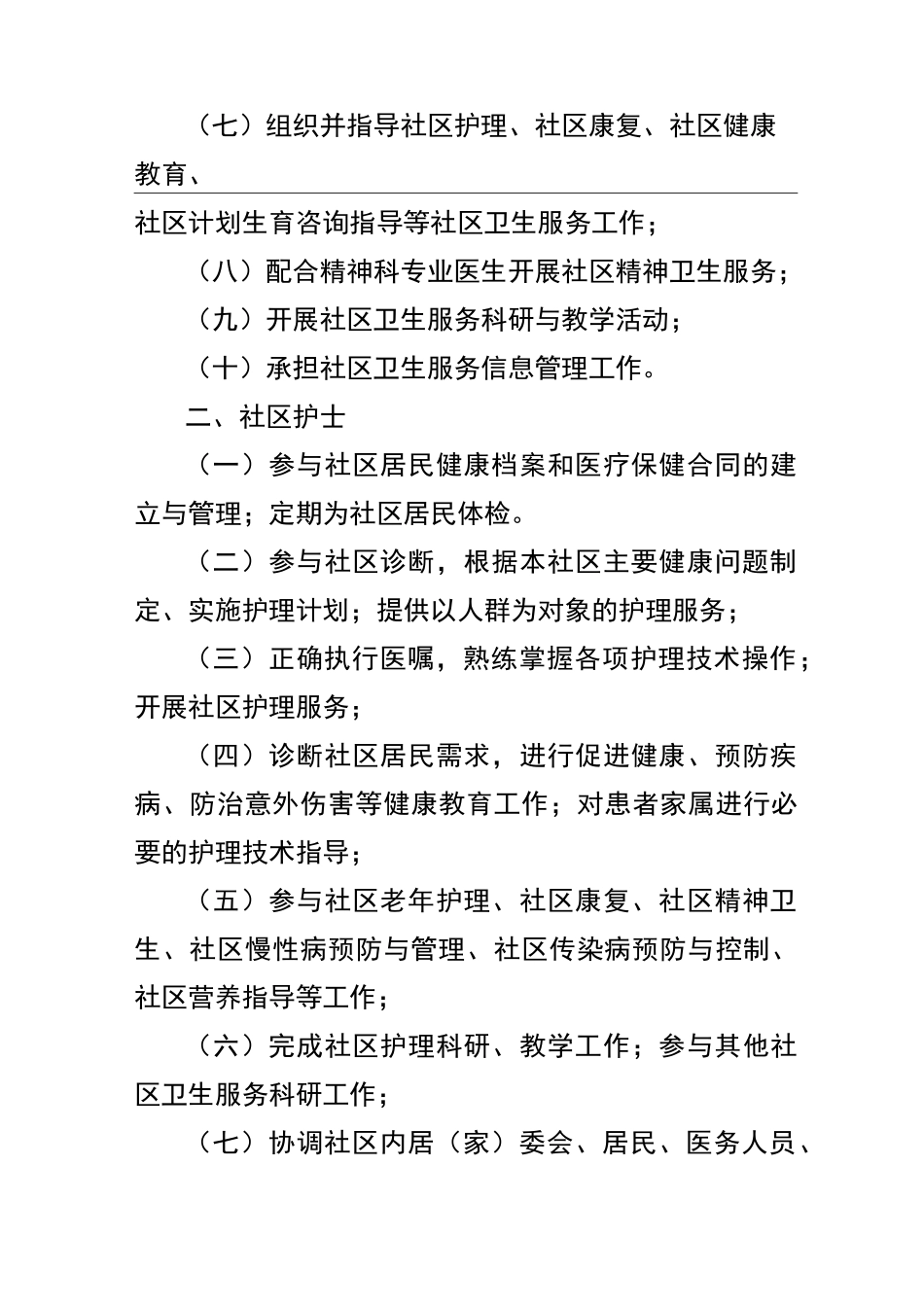 家庭医生签约服务工作制度规则_第3页