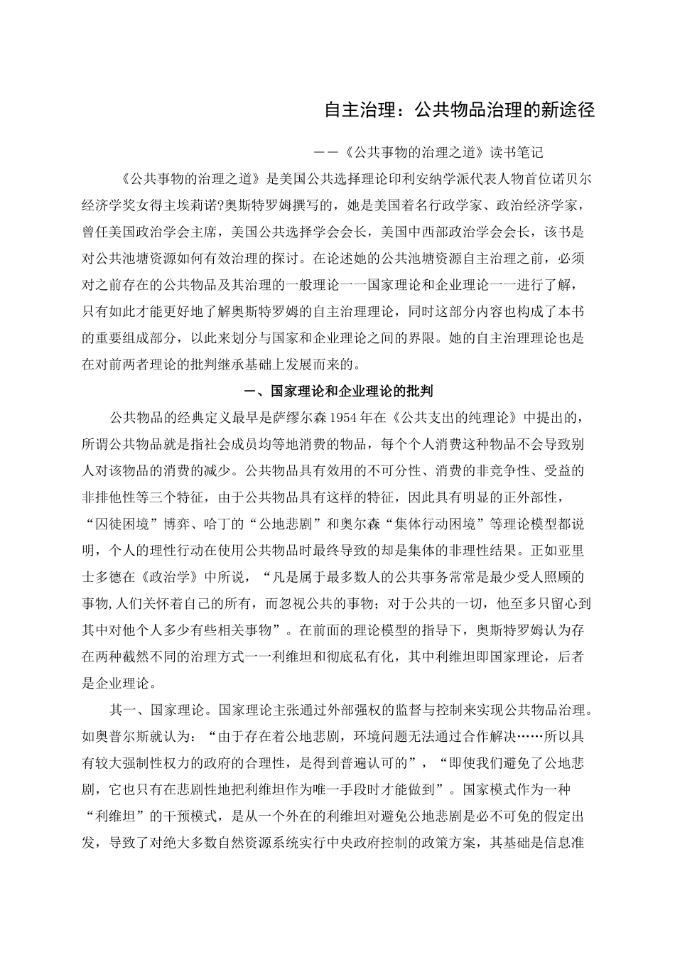 公共事物的治理之道》读书笔记_第1页
