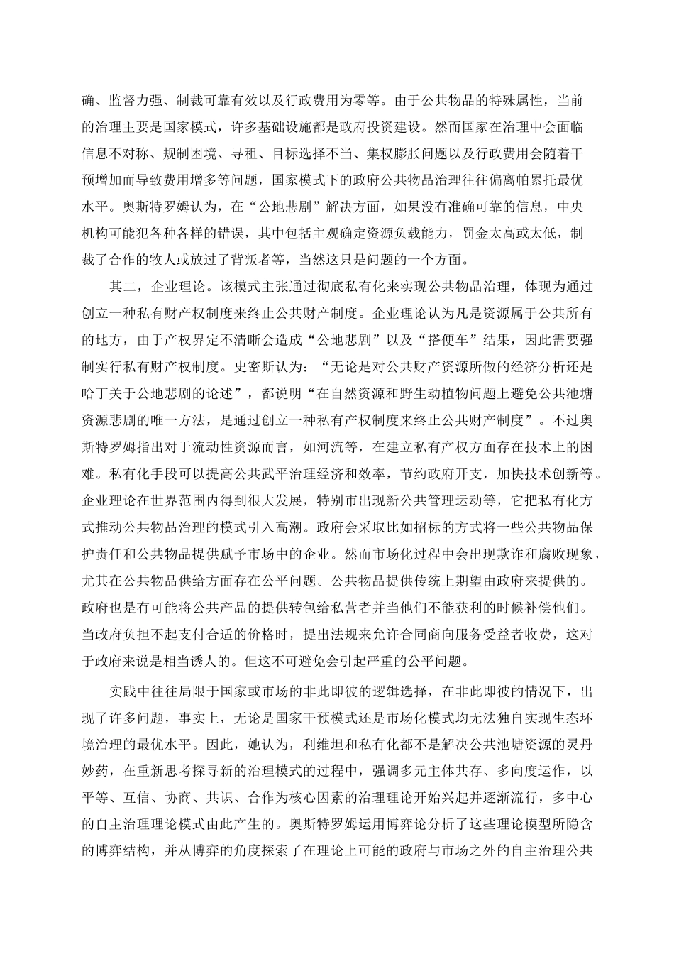 公共事物的治理之道》读书笔记_第2页