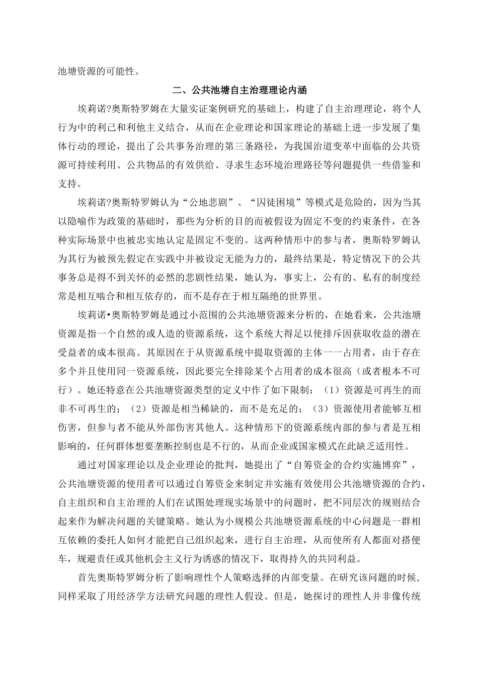 公共事物的治理之道》读书笔记_第3页