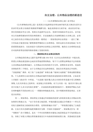 公共事物的治理之道》读书笔记