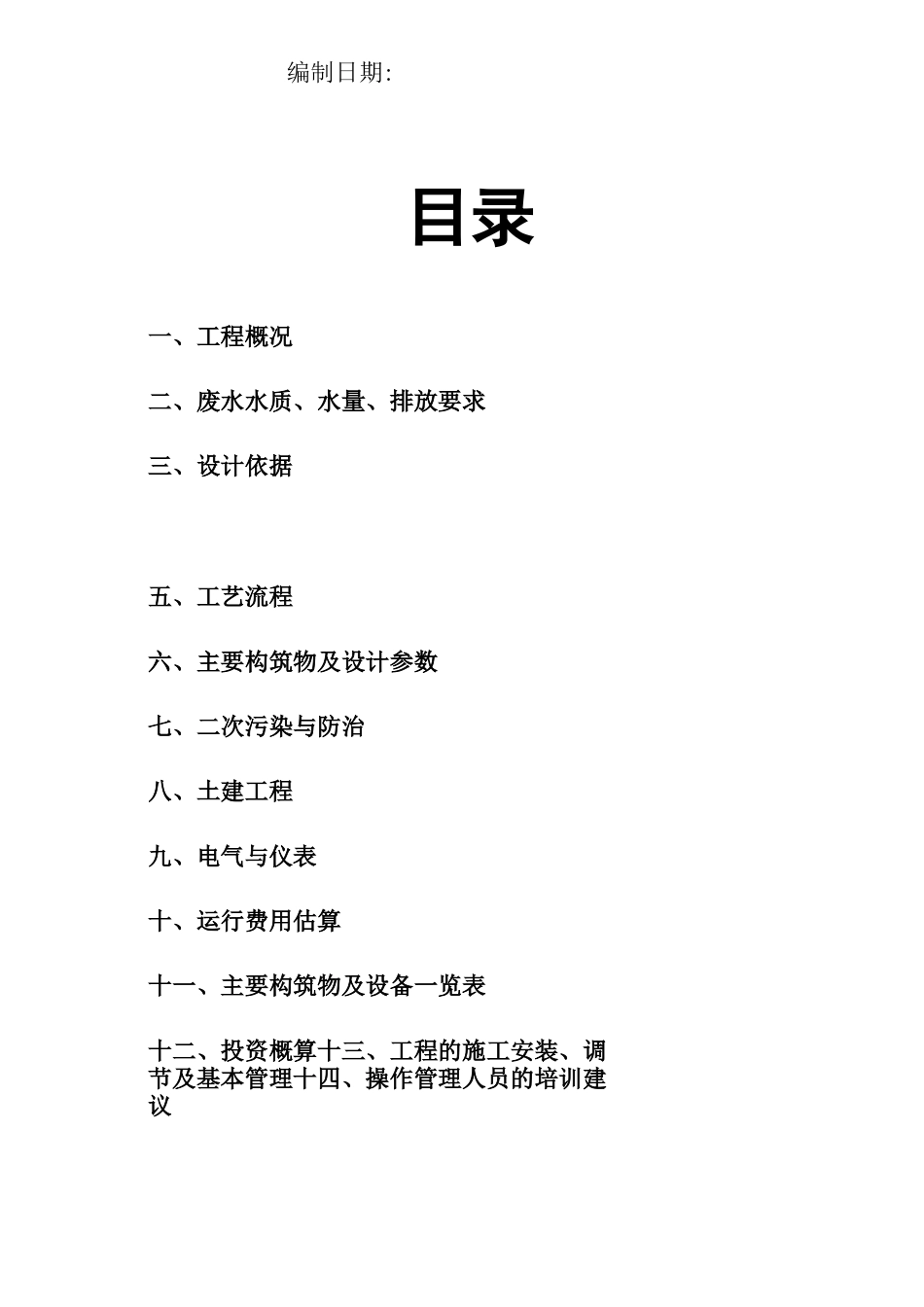 煤矿矿井废水处理设计方案_第2页