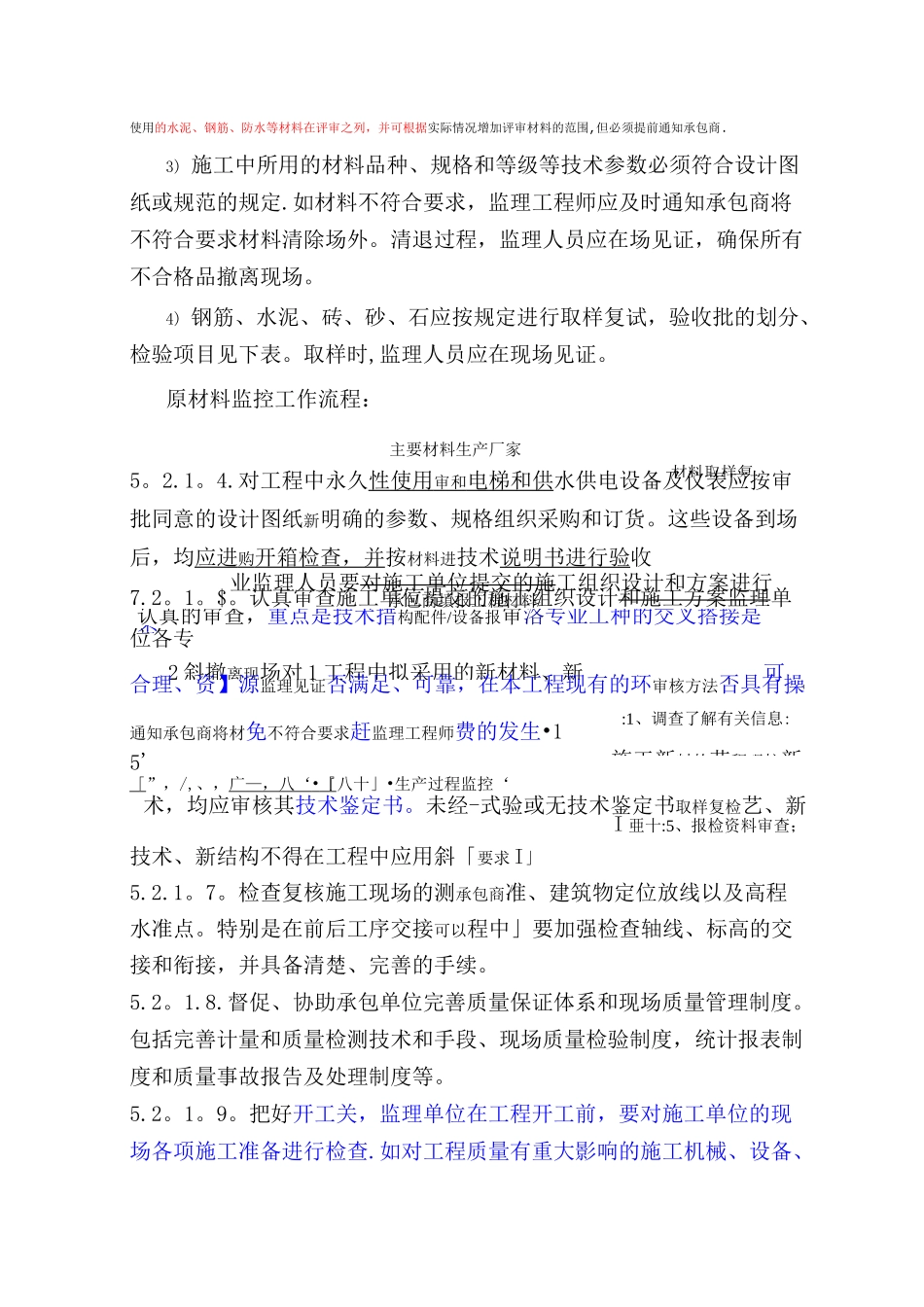监理对质量的事前、事中、事后控制_第2页