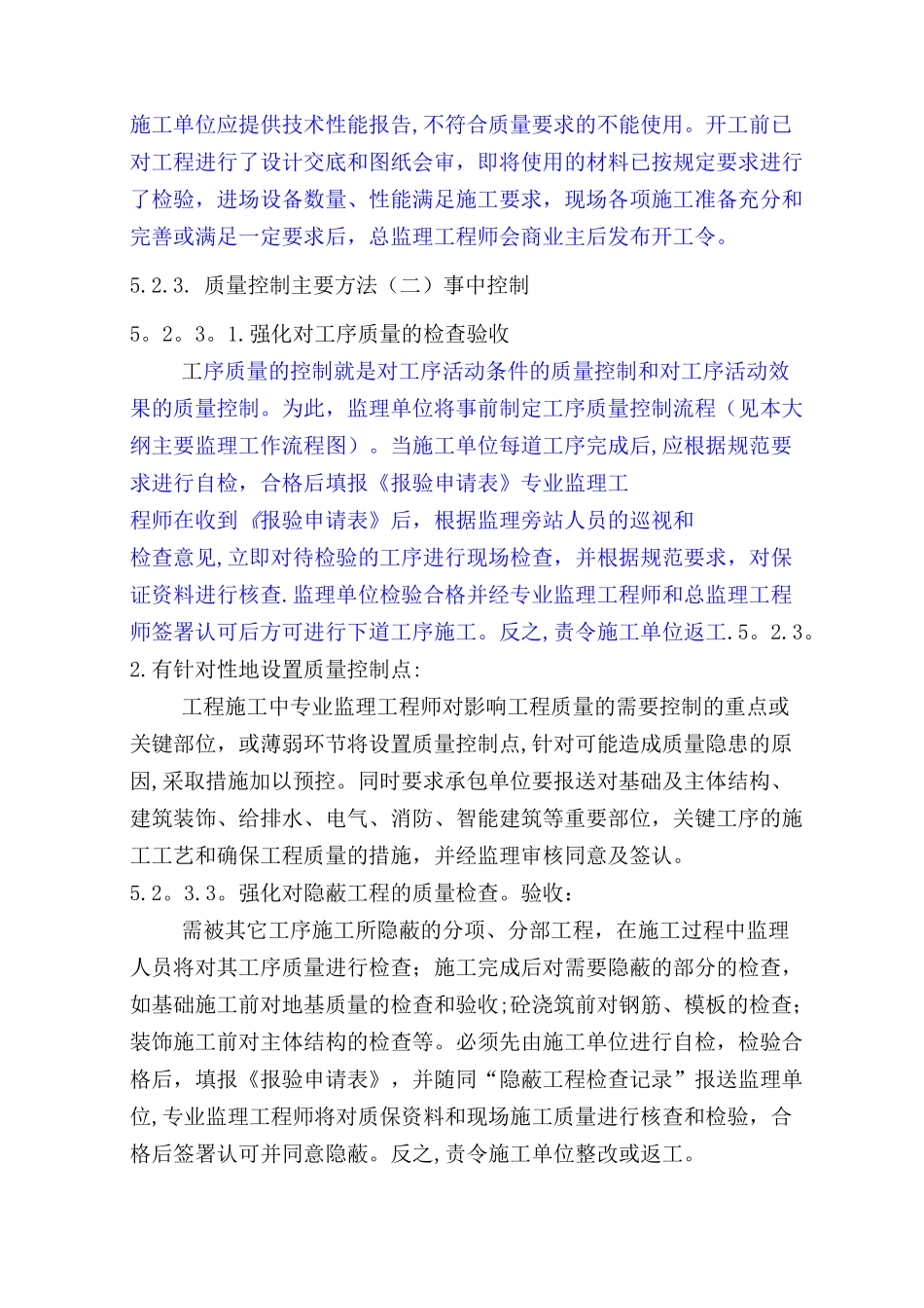 监理对质量的事前、事中、事后控制_第3页