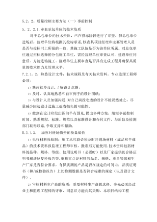 监理对质量的事前、事中、事后控制