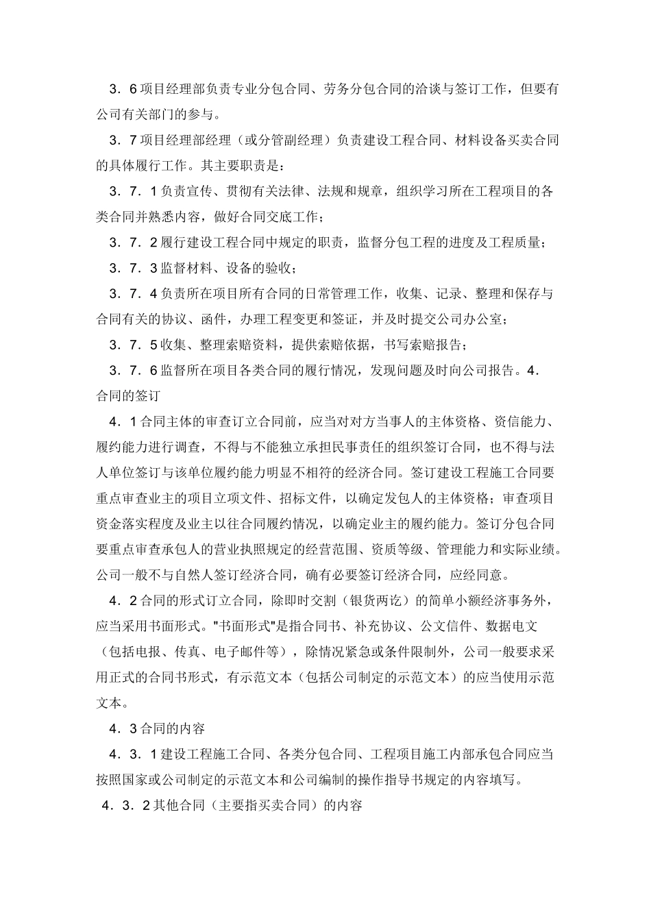 建筑企业合同管理制度_第2页