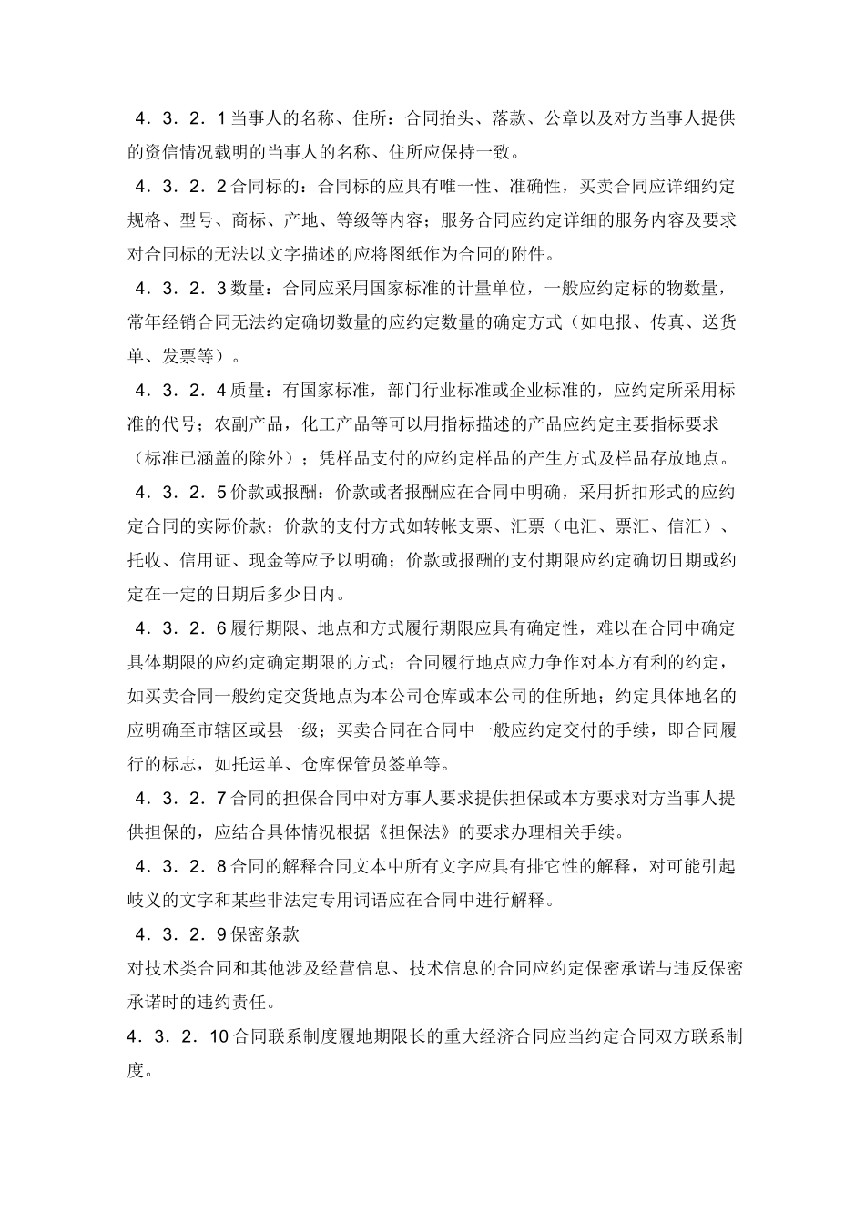 建筑企业合同管理制度_第3页