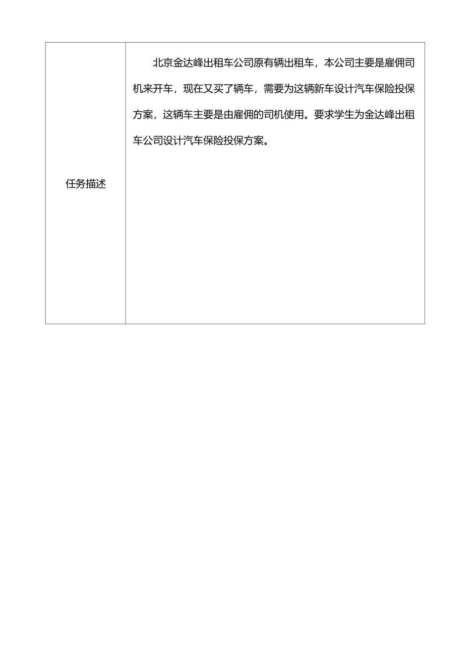 《汽车保险与理赔》项目一任务工单_第2页