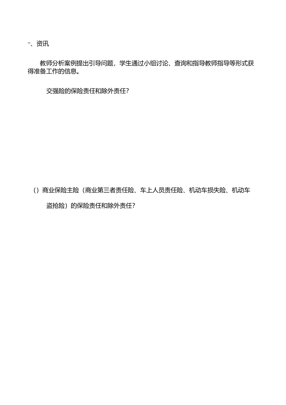 《汽车保险与理赔》项目一任务工单_第3页