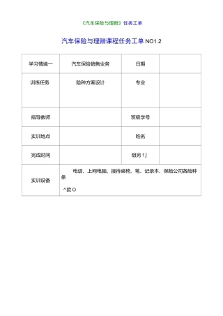 《汽车保险与理赔》项目一任务工单
