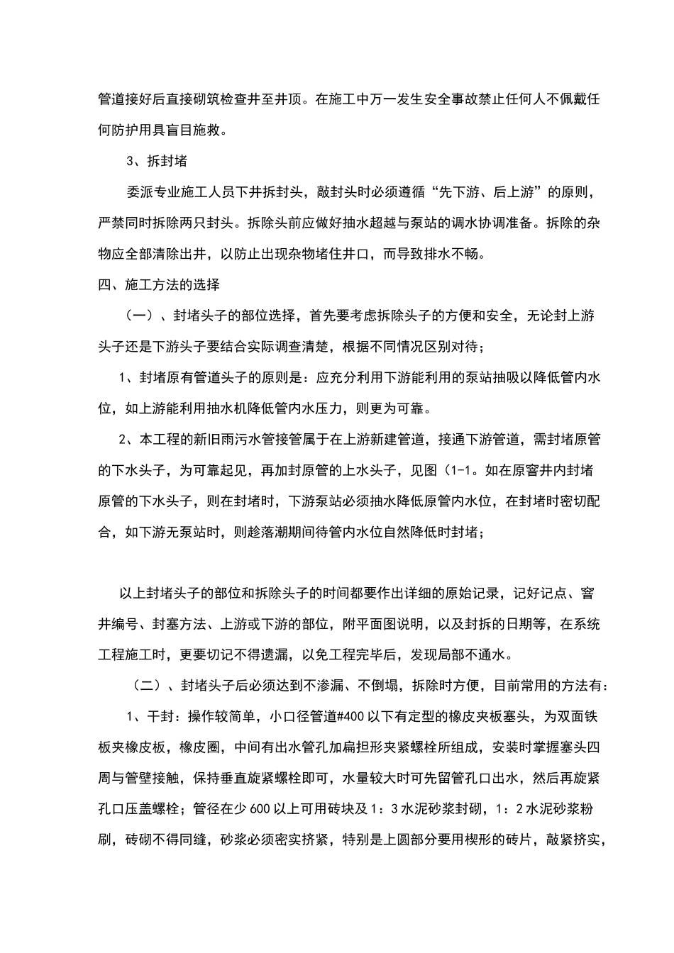 新老管线对接施工方案_第2页