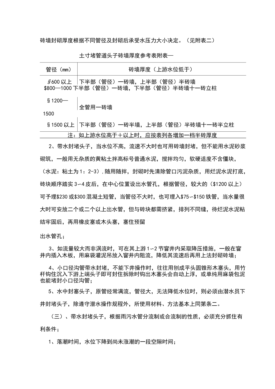新老管线对接施工方案_第3页