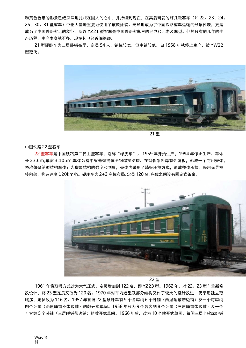 我国主要铁路客车的简介_第3页