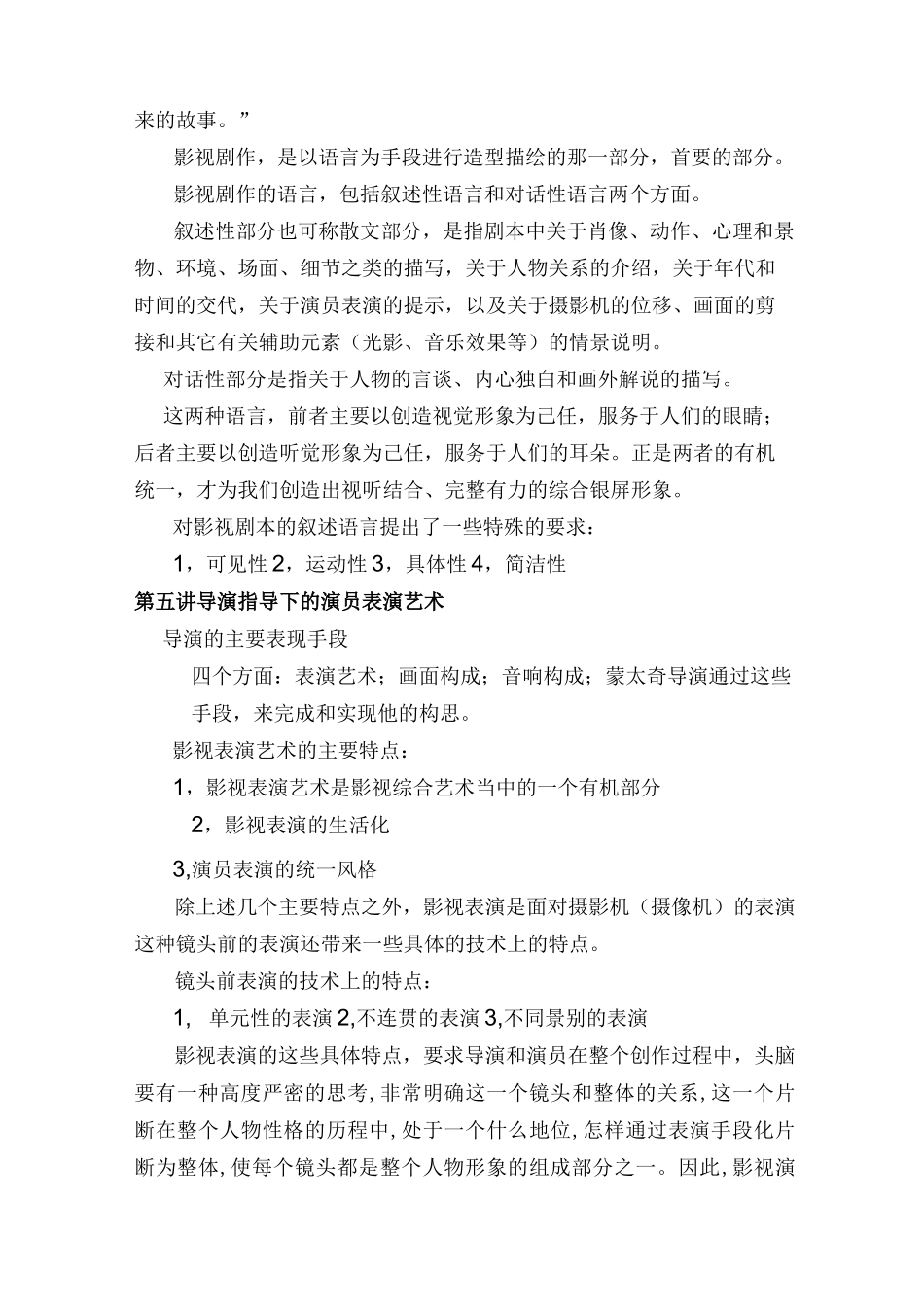 影视导演基础知识_第3页
