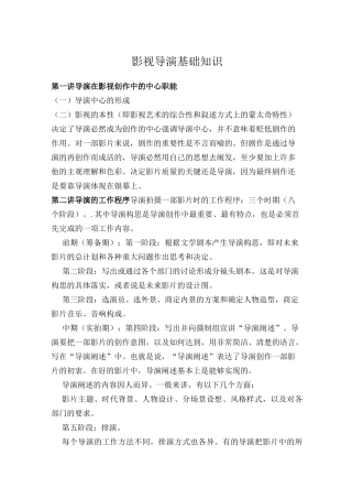 影视导演基础知识