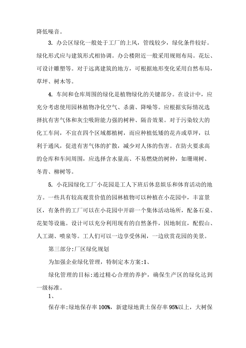 最新厂区绿化方案_第3页