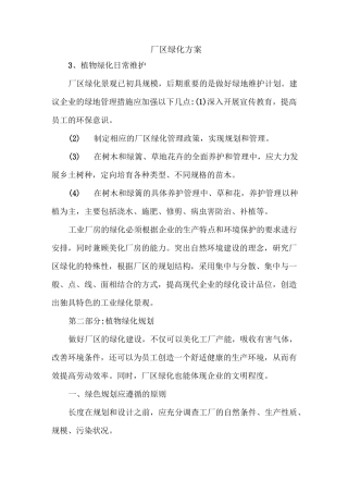 最新厂区绿化方案