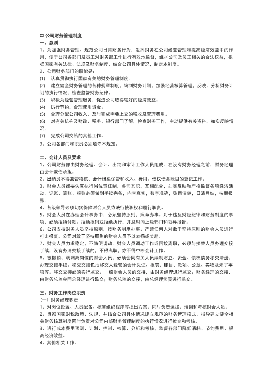 公司财务制度模板_第1页