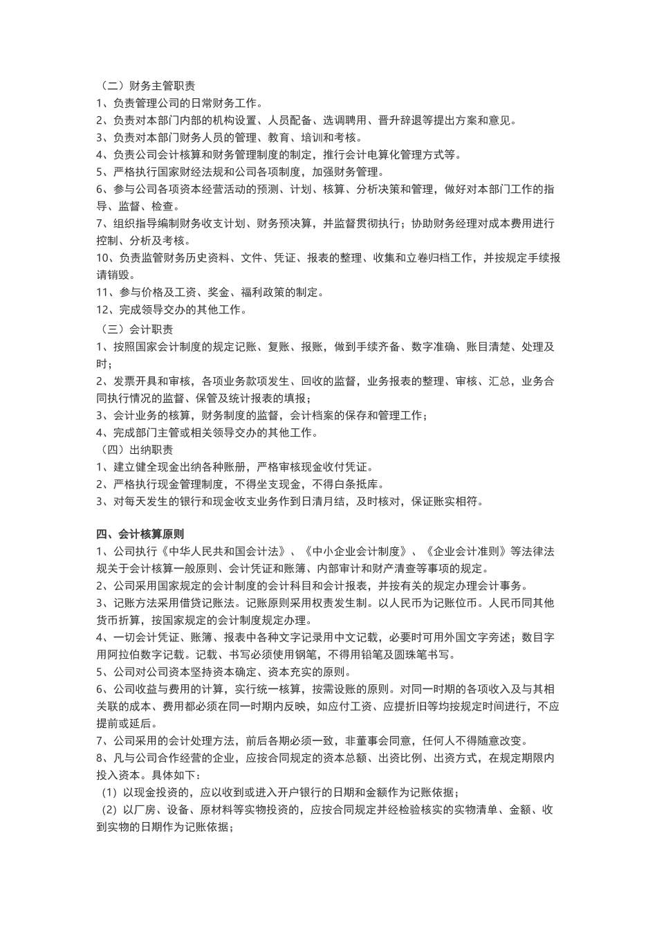 公司财务制度模板_第2页