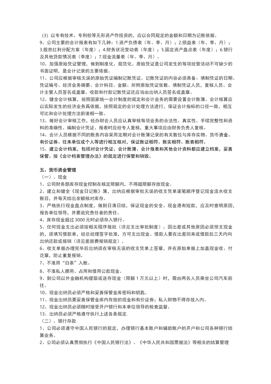 公司财务制度模板_第3页
