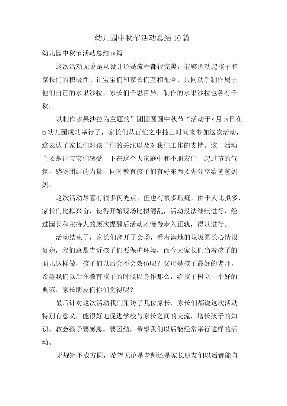 幼儿园中秋节活动总结10篇_第1页