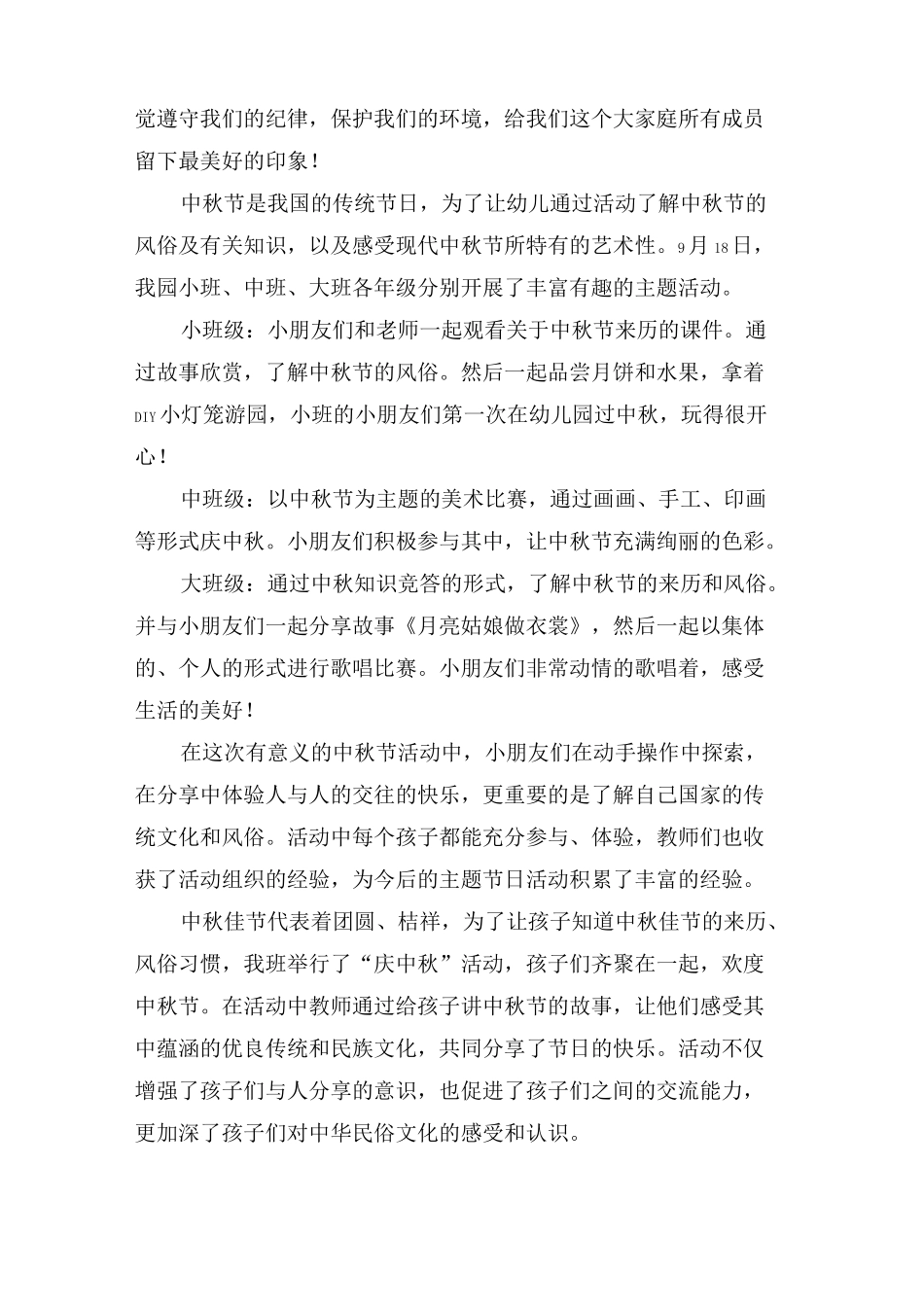 幼儿园中秋节活动总结10篇_第2页