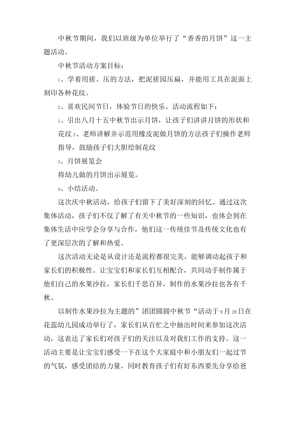 幼儿园中秋节活动总结10篇_第3页