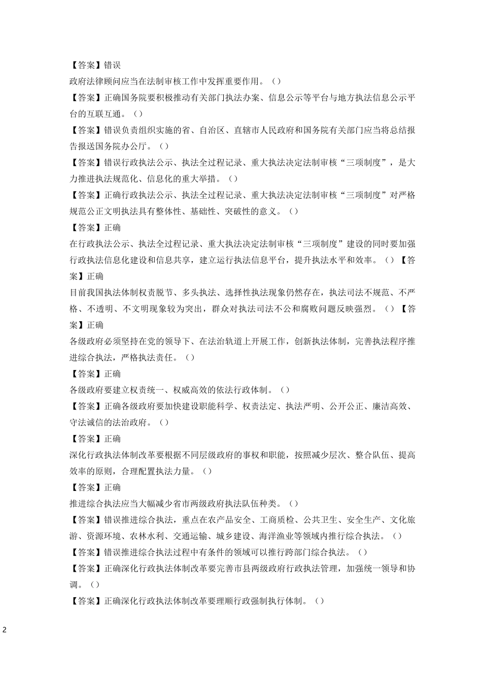 执法证考试21_第2页