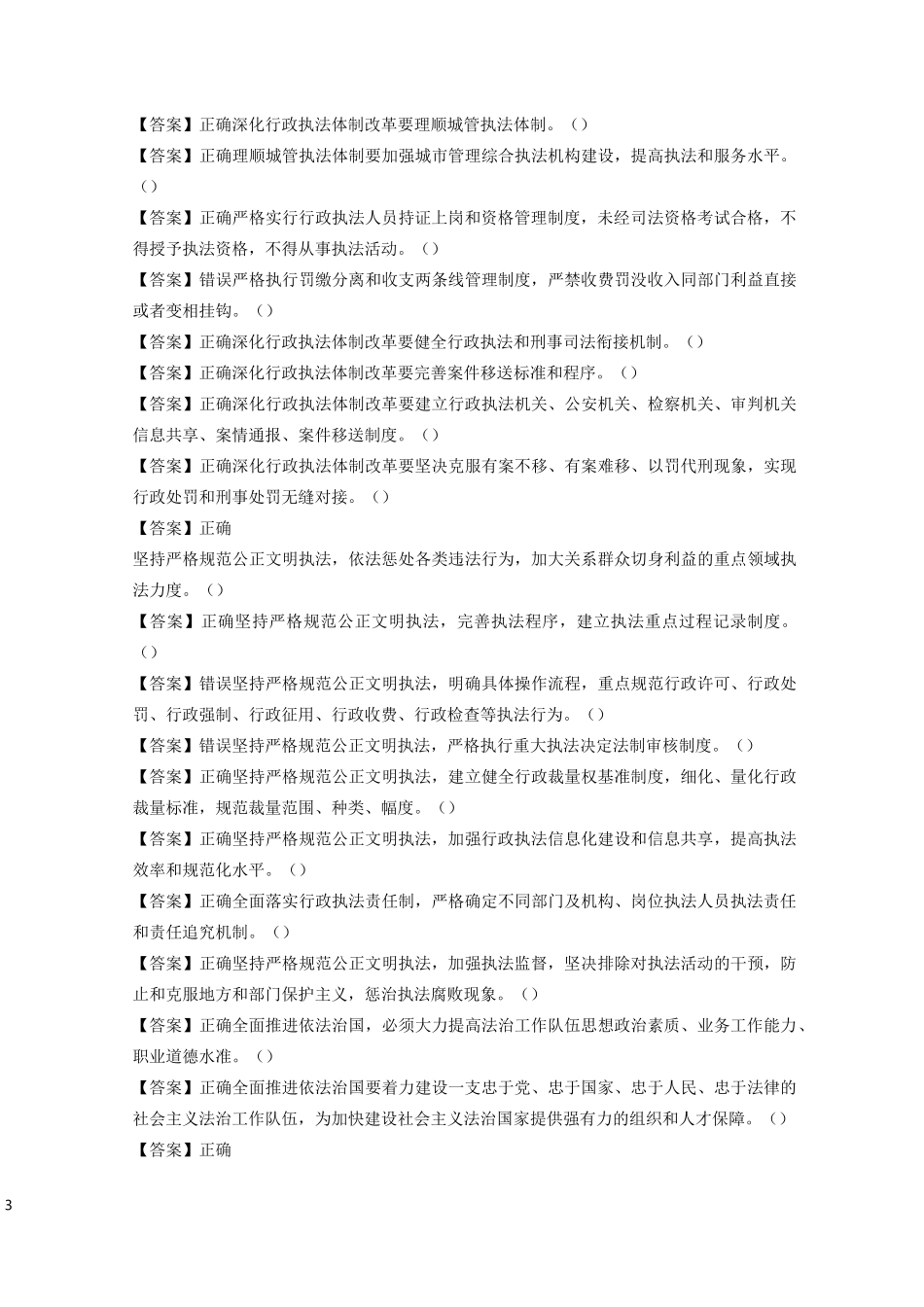 执法证考试21_第3页