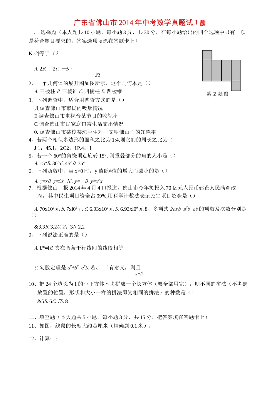 广东省佛山市中考数学真题试题(含答案)_第1页
