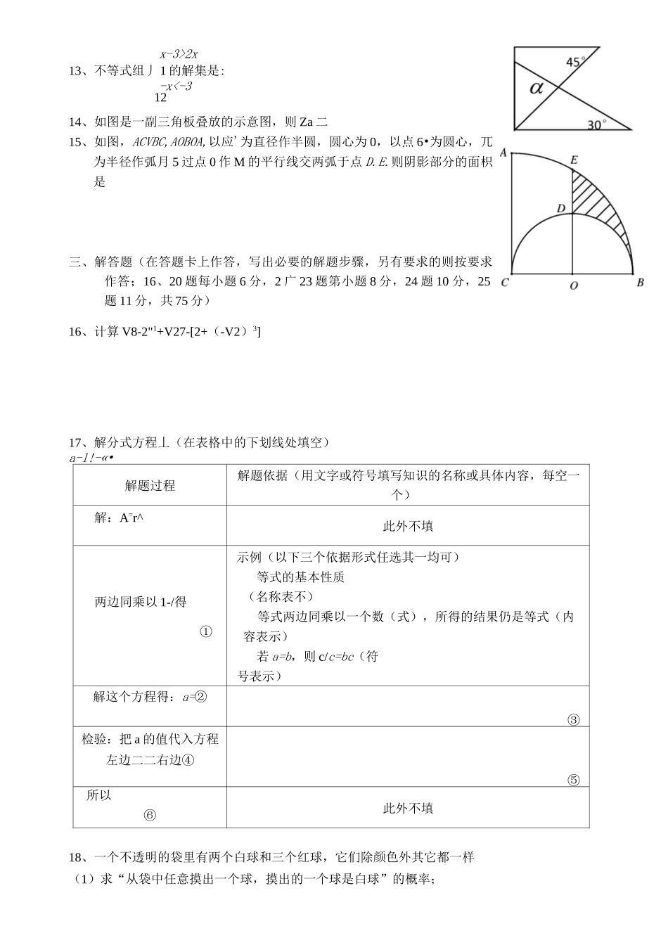 广东省佛山市中考数学真题试题(含答案)_第2页